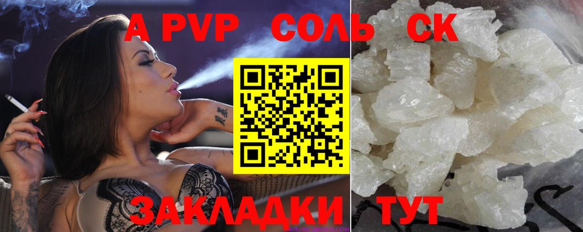 Alfa_PVP кристаллы  Вход с VPN  Унеча  Alpha-PVP  Альфа ПВП кристаллы 