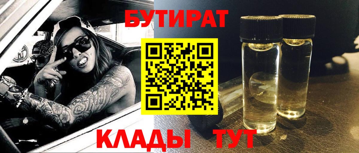 Унеча  БУТИРАТ бутик  Вход с VPN 
