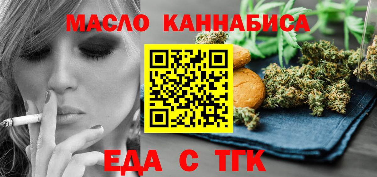 Печенье с ТГК конопля  Вход с VPN  Унеча 