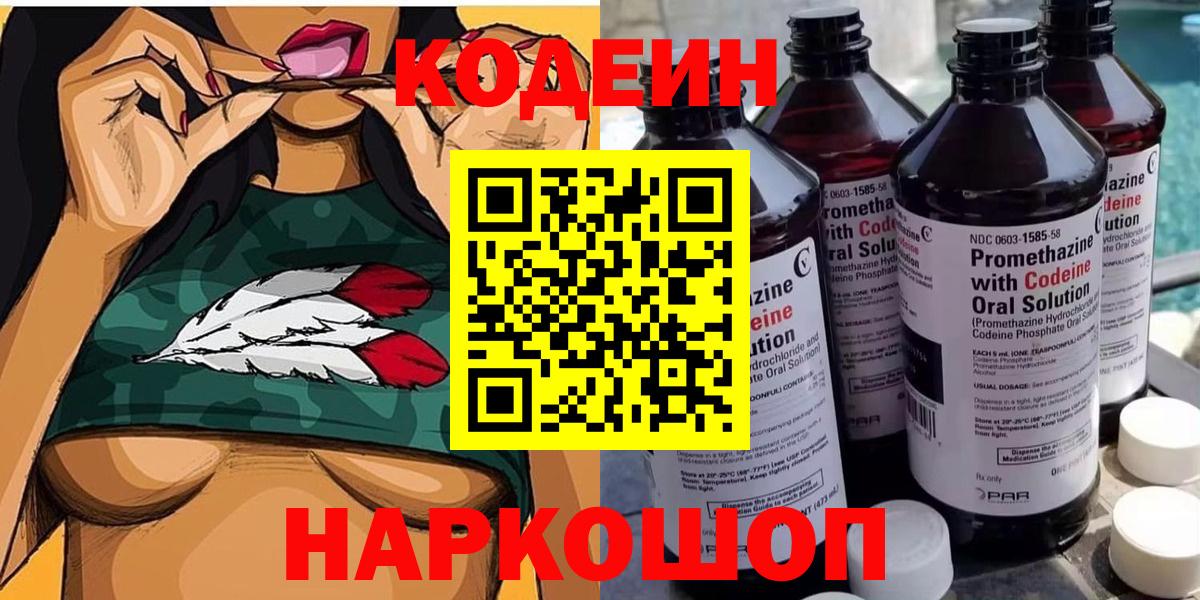 Codein Purple Drank Унеча