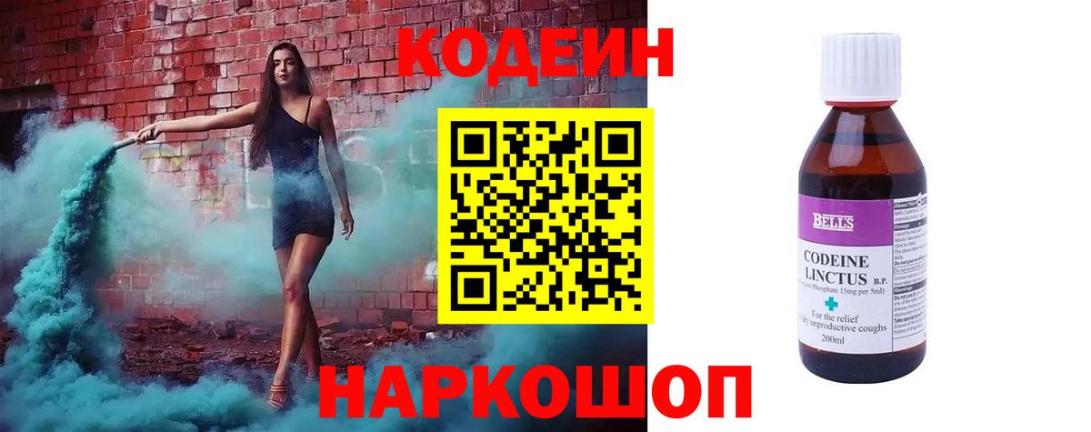 Codein напиток Lean (лин)  Вход с VPN  Унеча  Кодеиновый сироп Lean напиток Lean (лин) 