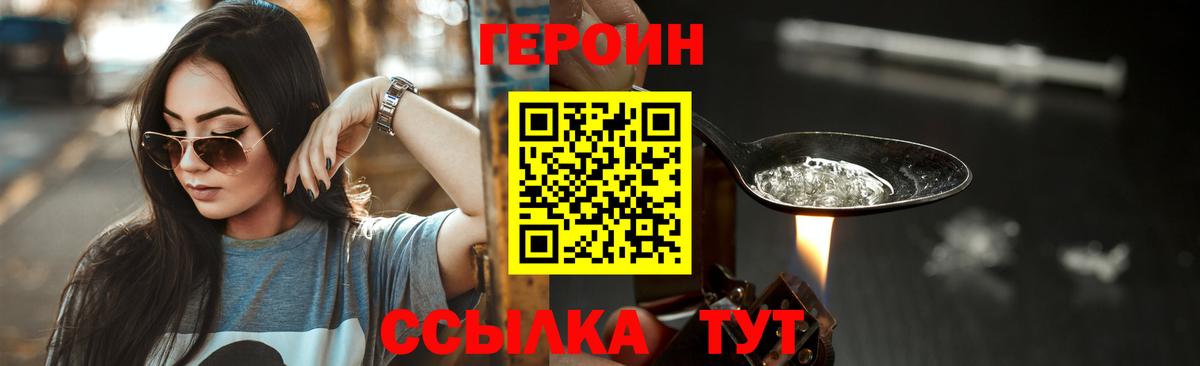 ГЕРОИН Heroin  Вход с VPN  Героин  Унеча 