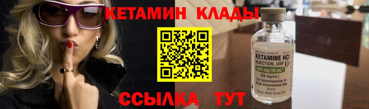 Кетамин ketamine  Вход с VPN  Унеча 