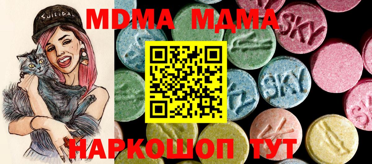 МДМА кристаллы  Вход с VPN  MDMA молли  Унеча 