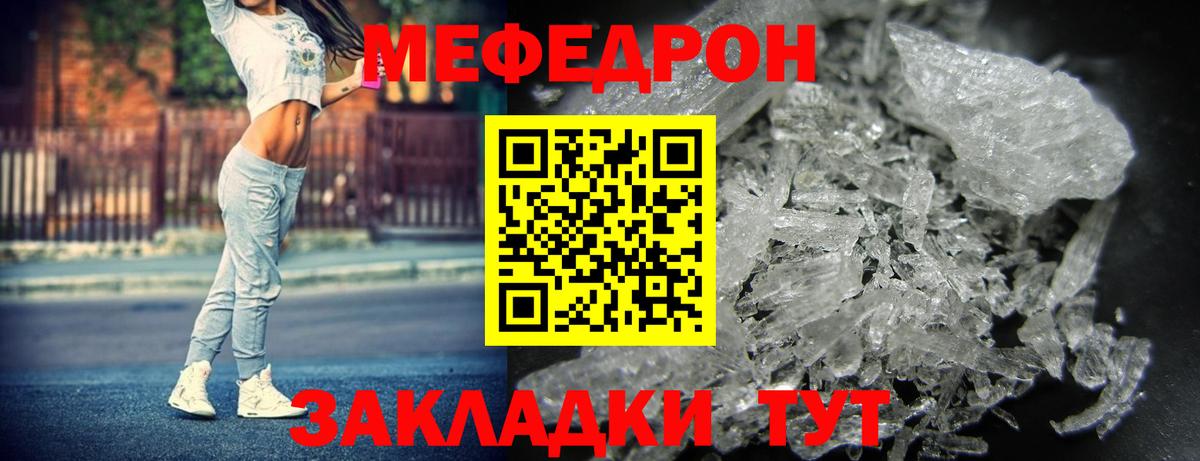 Мефедрон VHQ  МЯУ-МЯУ mephedrone  Унеча  магазин продажи   Мефедрон  Вход с VPN  Мефедрон 