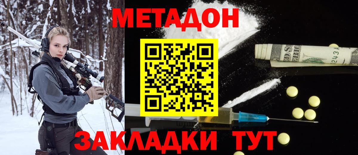 Метадон кристалл Унеча
