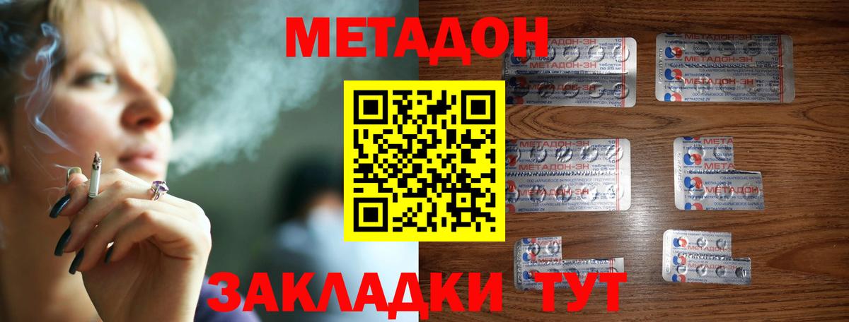 Метадон VHQ  Метадон белоснежный  Вход с VPN  Унеча 