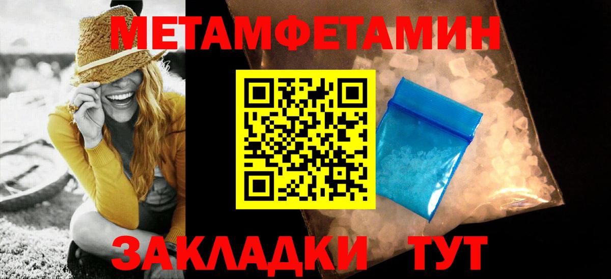 Метамфетамин мет  Метамфетамин мет  Унеча  Вход с VPN 